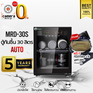 ผ่อน 0%** Digilife Dry Cabinet MRD-30S ออโต้ -แถมฟรี กระเป๋ากล้อง 1ใบ- ตู้กันชื้น 30ลิตร 30L - รับประกัน 5ปี