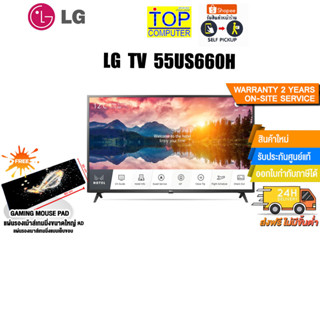 [เก็บคูปองลดสูงสุด 5,000.-][แถมเพิ่ม! แผ่นรองเม้าส์ Gaming ขนาดใหญ่]LG TV 55US660H/ประกัน 2 y+Onsite