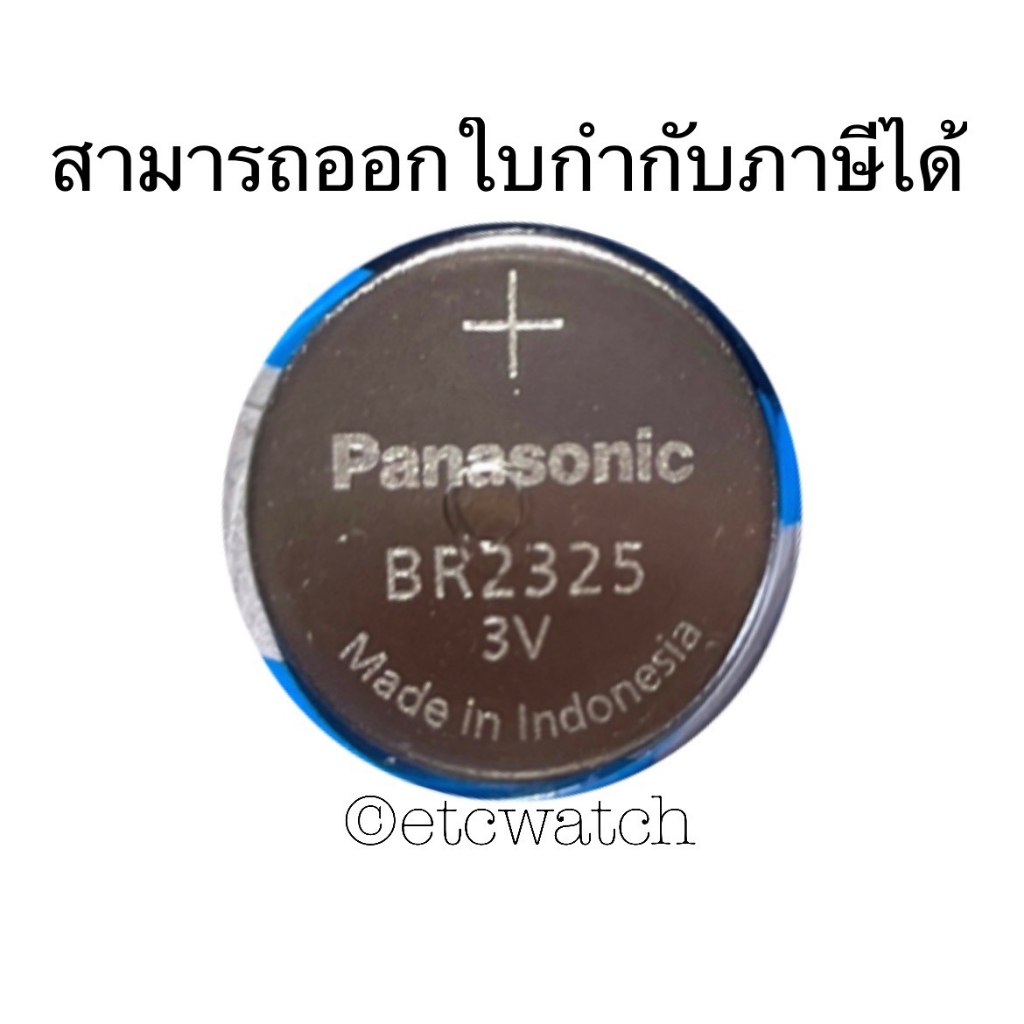 พร้อมส่ง> ถ่านกระดุม Panasonic BR2325 1 ก้อน หรือ 1 แผง 5 ก้อน หมดอายุ 12/2031