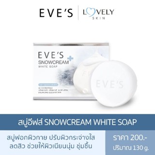 EVES SNOWCREAM WHITE SOAP (สบู่อีฟส์)