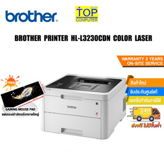 [แถมเพิ่ม! แผ่นรองเม้าส์ Gaming ขนาดใหญ่]BROTHER PRINTER HL-L3230CDN /ประกัน3y/