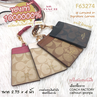 COACH F63274 สายคล้องบัตร Id Lanyard In Signature Canvas แท้ 1000000% จาก COACH FACTORY calhoun georgia ส่งจาก กทม.