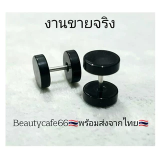 DP4 (1คู่) จิวดัมเบล จิวหู ต่างหูพลาสติก เบาใส่สบาย ก้าน 1.2*6 mm. จิวแป้นพลาสติก