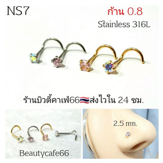 NS7 ก้าน 0.8 mm. จิวจมูก รูปตัว S จิวเพชร Stainless 316L (1pc.) ไม่เป็นสนิม Nose Stud