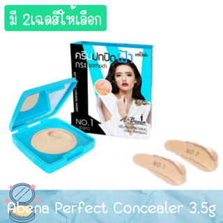 Abena Perfect Concealer 3.5g เอบีน่า เพอร์เฟค คอนซีลเลอร์ครีม 3.5กรัม