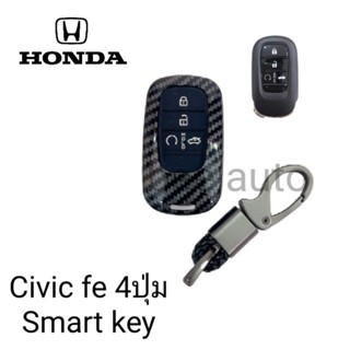 เคส เคฟล่าหุ้มรีโมทกุญแจรถรุ่นHonda Civic fe 4ปุ่ม Smart keyพร้อมพวงกุญแจ