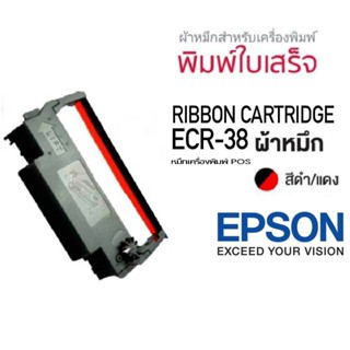 ตลับผ้าหมึกดอทเมตริกซ์ ERC-38 ผ้าสีดำ/แดง หมึกเทียบเท่ารุ่น TM-U220/U210/U230