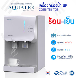 ตู้น้ำร้อน น้ำเย็น AQUATEK INFINITE 20S ระบบ UF เครื่องกรองน้ำดื่ม Korea COUNTER TOP เครื่องทำน้ำร้อนเย็น 4 ขั้นตอน