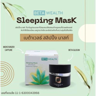 Beta Wealth Sleeping Mask เบต้าเวลธ์ สลิปปิ้ง มาสก์