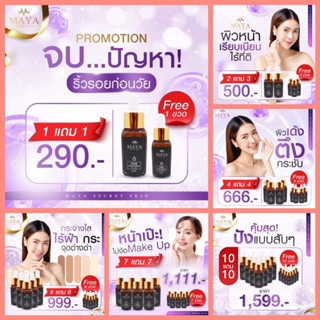 {ส่งฟรี} พร้อมส่ง เซรั่มลดฝ้าหน้าตึง มายาเซรั่ม MayaSerum ของแท้ทุกขวด เซรั่มมายาโบท็อกซ์ เซรั่ม Maya Secret แบรนด์มายา