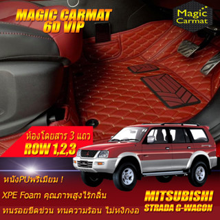 Mitsubishi Strada G-Wagon 2001-2006 SUV Row1,2,3 (เฉพาะห้องโดยสาร 3แถว) พรมรถยนต์ Strada G-Wagon พรม6D VIP Magic Carmat