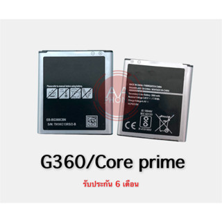 แบตG360  core galaxy prime(คลอพราม) Battery แบต G360,J200 มีประกัน 6 เดือน