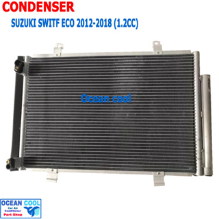 แผงแอร์ ซูซูกิ สวิฟ อีโก้ คาร์ เครื่อง 1.2 ปี 2012 - 2018 CD0033 CONDENSER SUZUKI SWIFT ECO 2013 2014 2015 2016 2017 คอย