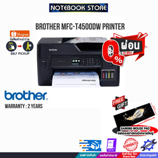 [ผ่อน0%10ด.][รับเพิ่ม! แผ่นรองเม้าส์ Gaming ขนาดใหญ่] BROTHER MFC-T4500DW PRINTER /ประกัน2y