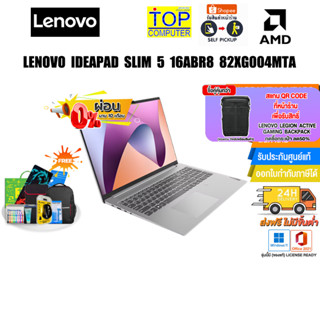 [ผ่อน 0% 10 ด.][แลกซื้อKB216/MS116][แลกซื้อกระเป๋า50%LENOVO IDEAPAD SLIM 5 16ABR8 82XG004NTA/R5 7530U/ประกัน 3 Y+Onsite