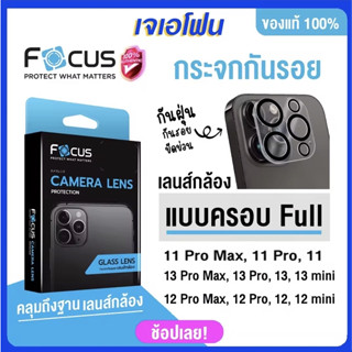 Focus เลนส์กล้องไอโฟนแบบครอบเต็มเลนส์ 13promax13 pro 13/13minj 12 12Pro 12 ProMax 11 11 pro/11 promax ครอบเลนส์กล้อง&amp;ฐาน