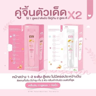 กันแดดจิน GYN สูตรรองพื้น+ออแกนิค☀️