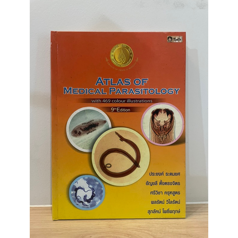 [มือ2] [ส่งฟรี] Atlas of Medical Parasitology อ.ประยงค์ ระดมยศ