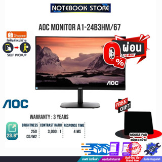 [ผ่อน 0% 10 ด.][รับเพิ่ม! แผ่นรองเม้าส์]AOC MONITOR A1-24B3HM/67/ประกัน3y/