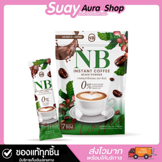 ของแท้💯กาแฟNB กาแฟปรุงสำเร็จชนิดผง 1 ถุง มี 5 ซองเล็ก