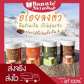 ELAS อีล่าเอส  กาแฟจ่อย โกโก้จ่อย  ชาเขียว ชาไทย