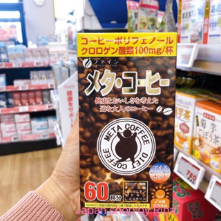 (พร้อมส่ง) FIRE META COFFEE DIET กาแฟลดความอยากอาหาร ช่วยเรื่องการเผาผลาญอาหาร