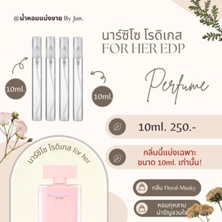 น้ำหอม นาร์ซิโซ โรดิเกส for her edp แบ่งขาย10ml.