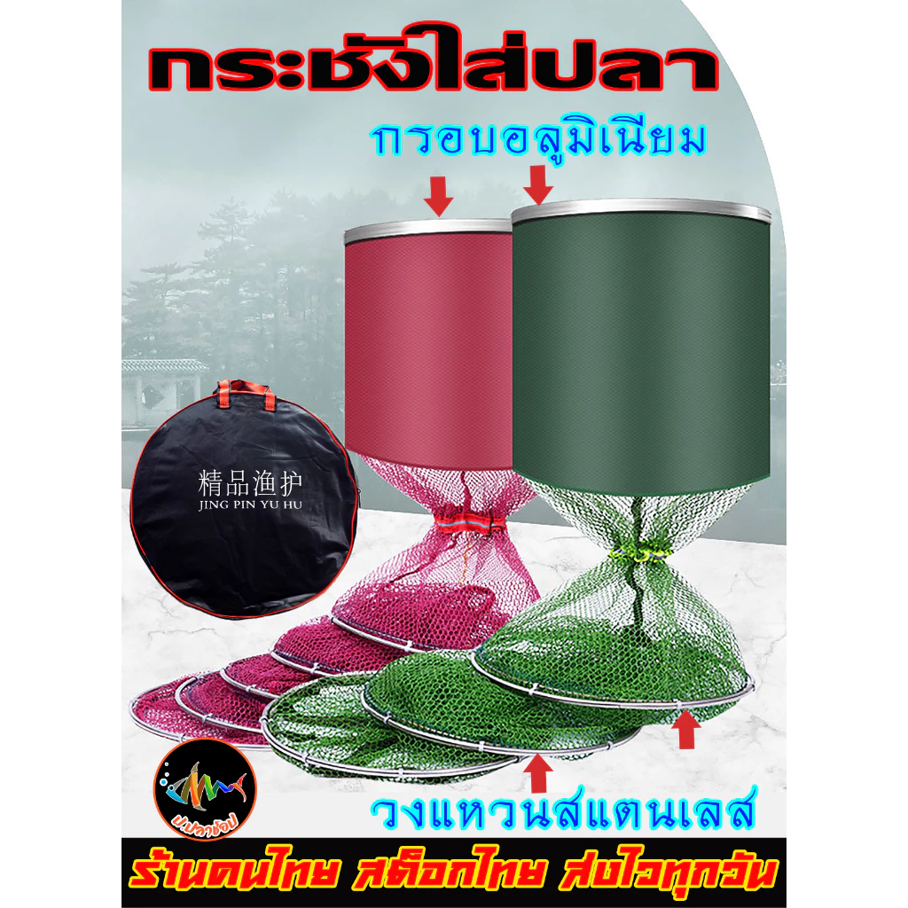 กระชังใส่ปลาพร้อมกระเป๋า กระชังขนาดใหญ่ เส้นผ่าศูนย์กลาง 40cm