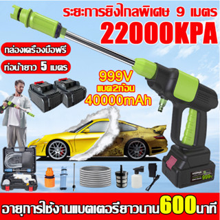 เครื่องฉีดน้ำไร้สาย เครื่องล้างรถ รับประกันคุณภาพ 9900W แบตเตอรี่ลิเธียม 129V 2ก้อน สำหรับทำความสะอาดรถล้างพื้น ฯลฯ