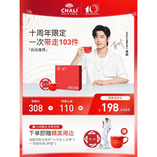 [พรีออเดอร์] Set ชา CHALI ครบรอบ 10 ปี #เซียวจ้าน ❗️อ่านรายละเอียดก่อนสั่งซื้อ
