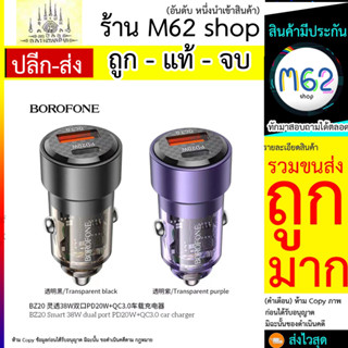 Borofone รุ่น bz20 car charger high power หัวชาร์จบนรถ 38W pd20w+qc3.0 ชาร์จเร็ว พร้อมส่ง (300766T)