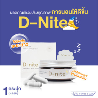 D-nite ผลิตภัณฑ์เสริมอาหารที่ช่วยเรื่องการนอนหลับและปรับคุณภาพการนอนให้ดีขึ้น