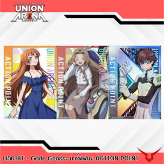 Union Arena UA01BT - Code Geass: การ์ดฟอย Action Points