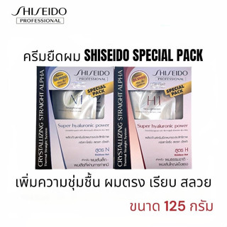 ยืดชิเซโด้ Shiseido 💙❤️Professional Crystallizing Straight ครีมยืดผม ยืด ชิเซโด้ ขนาด 125 ml.