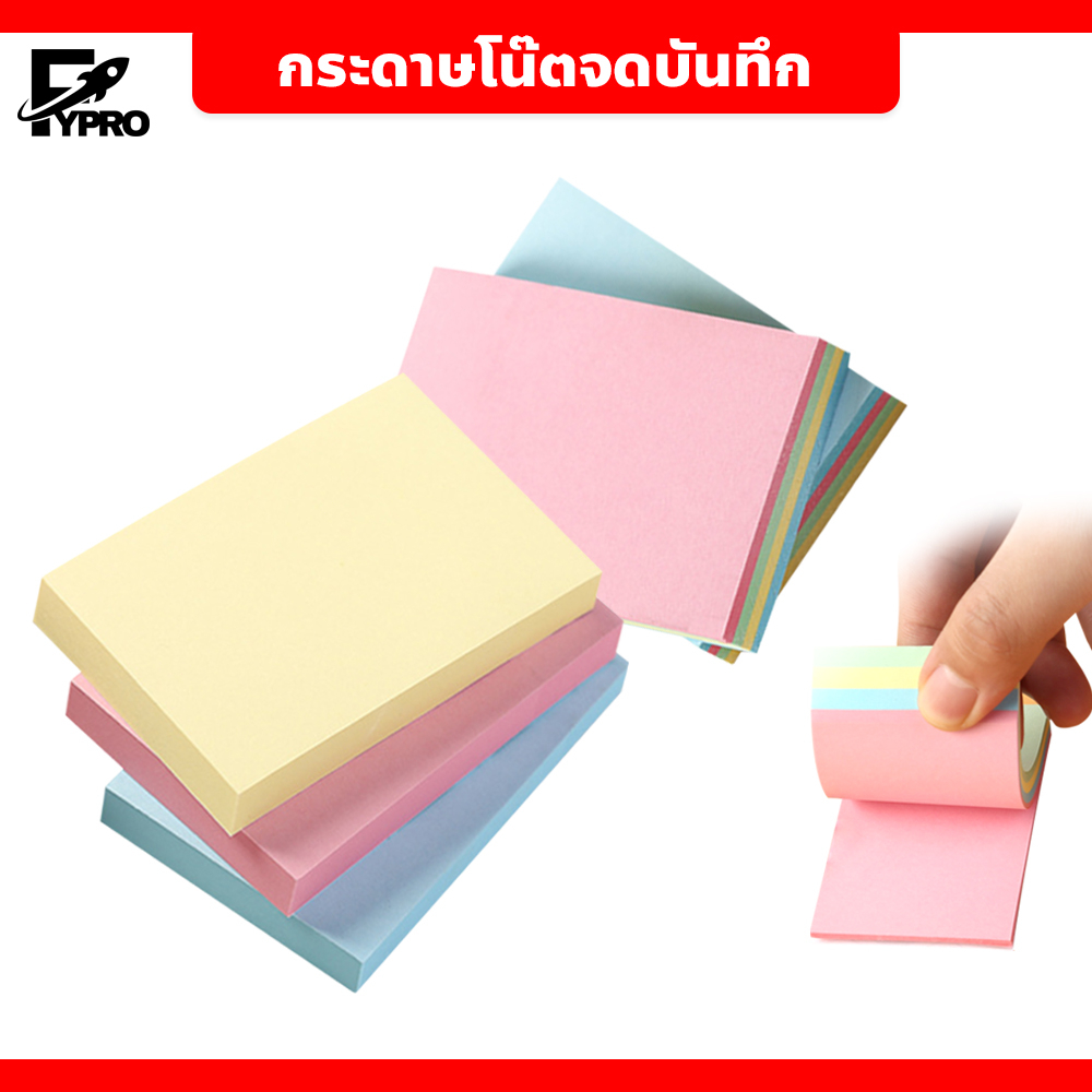 FYP กระดาษโน๊ตมีกาว กระดาษจดบันทึก กระดาษแปะโน๊ต 100 แผ่น