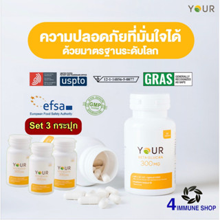 ❤️Set สุดคุ้ม!!❤️❤️❤️Lot ใหม่ล่าสุด! ผลิต 26/06/2023❤️Your Beta Glucan Betaglucan  ยัวร์ เบต้ากลูแคน สร้างภูมิคุ้มกัน