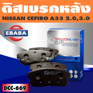 Compact Brakes ผ้าเบรคหลัง สำหรับ NISSAN CEFIRO A33 2.0, 3.0 ปี 2002-2004 ผ้าดิสเบรกหลัง รหัส DCC-669