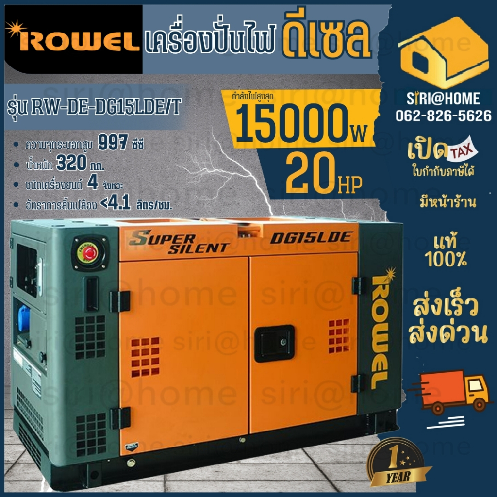 ROWEL เครื่องปั่นไฟ ดีเซล รุ่น DG15LDE/T  2 กระแส 11 kW.1 กุญแจสตาร์ท จ่ายไฟฟ้า 380V. max 10.5 kW.220V ปั่นไฟ