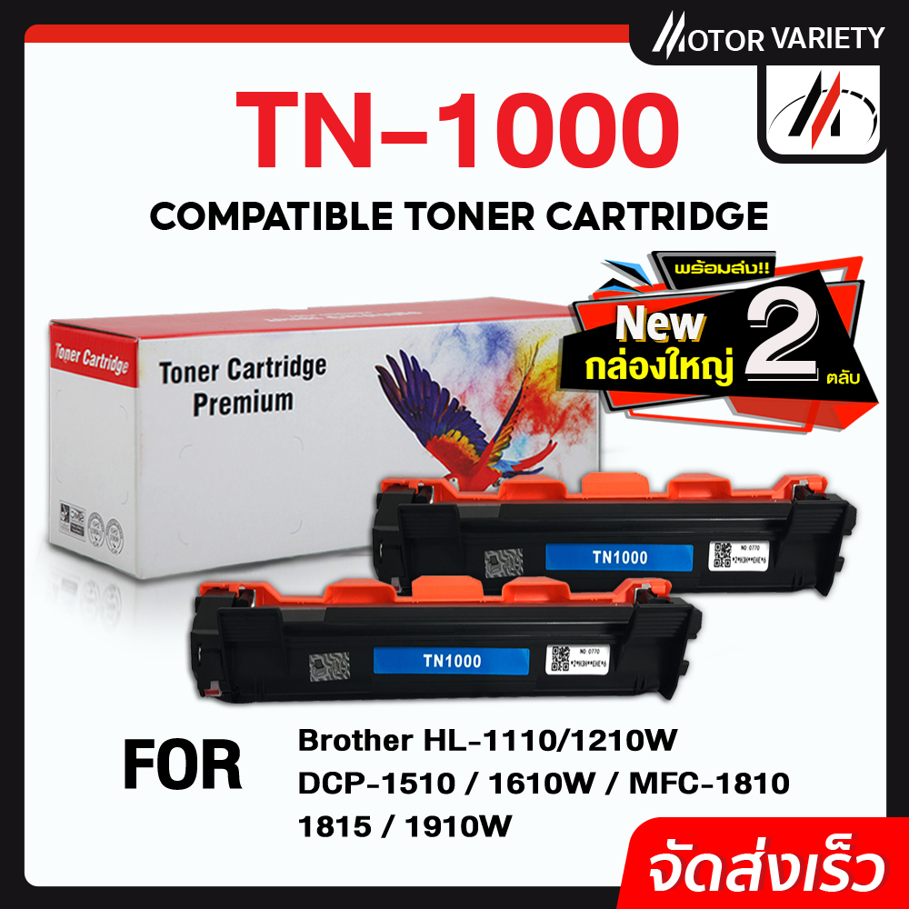 💥MOTOR💥  ตลับหมึกเทียบเลเซอร์ TN-1000 TN1000 For Brother MFC-1900/ MFC-1905/MFC-1915W