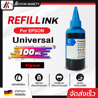 MOTOR EPSON Ink น้ำหมึกเติม PREMIUM INK QUALITY อิ้งค์ ใช้ได้ทั้งงานภาพ เอกสาร สำหรับปริ้นเตอร์อิงค์เจ็ท 100ml.