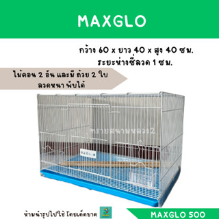 กรง MAXGLO ลวดหนา 60*40*40 ซม.