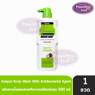 Asepso Body Wash Hygienic Fresh อาเซปโซ ครีมอาบน้ำ สบู่เหลว 500 มล [1 ขวด] สีเขียว