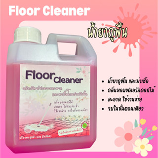 Floor Cleaner น้ำยาถูพื้น ขนาด 1,000 มิลลิลิตร