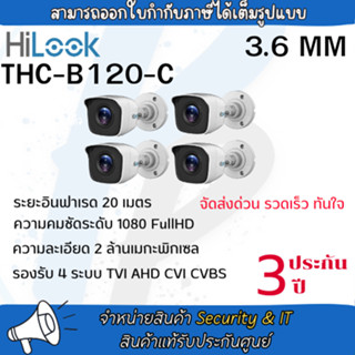 กล้องวงจรปิด Hilook รุ่น THC-B120-C(2MP) 4ตัว