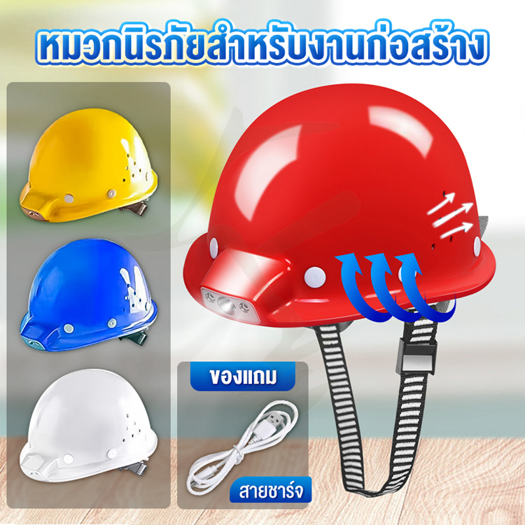 หมวกวิศวกรหมวกก่อสร้าง เซฟตี้ นิรภัยสําหรับงาน พร้อมไฟเตือนตอนกลางคืน หมวกการไฟฟ้า น้ำหนักเบา แข็งแรง Construction cap