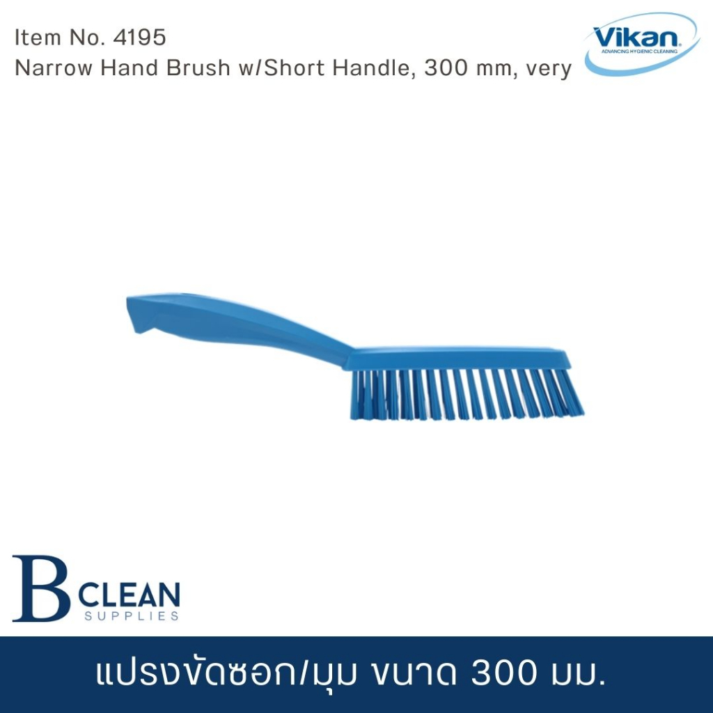 แปรงขัดหน้าแคบพร้อมด้ามจับฟู้ดเกรด รหัส V4195 VIKAN (FOOD GRADE)