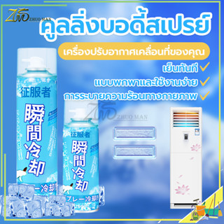 คูลลิ่งบอดี้สเปรย์  สเปรย์เย็นๆๆ เย็นทันที body spray สเปรย์ฉีดตัว สเปรย์ความเย็น สเปรย์คลายร้อน สูตรเย็น 360 มล.เย็นสุดขั้ว ฉีดแล้วเย็นทันที!!!