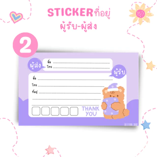 [10แผ่น/12บาท] STICKER ที่อยู่ ผู้รับ-ผู้ส่ง ขนาด 9x5.5 ยกแพ็ค10แผ่น/ลาย