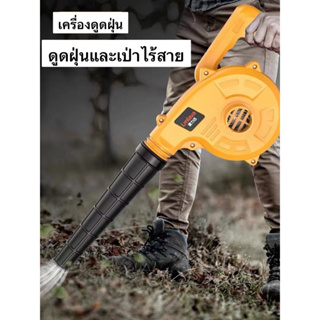 เครื่องเป่าลมไฟฟ้าไร้สาย 2 IN 1 เครื่องดูดฝุ่น กวาดทําความสะอาด สําหรับแบตเตอรี่ 88V