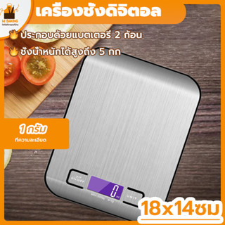 พร้อมจัดส่ง🚛เครื่องชั่งดิจิตอล  ตาชั่งดิจิตอล แบบพกพา 5kg/1g Digital Kitchen Scale HB0066